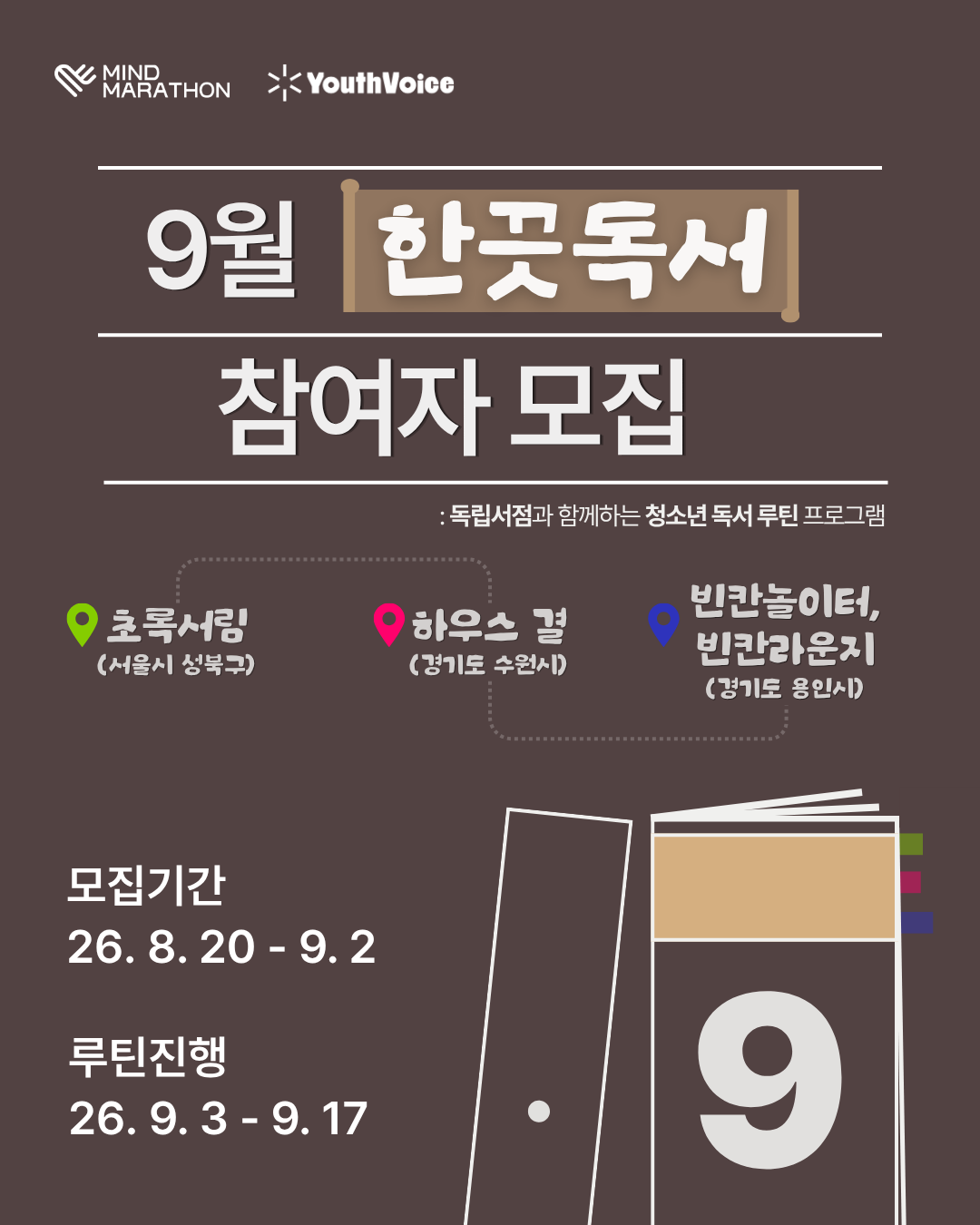 독립서점과 함께하는 15일 독서 루틴 [한끗독서] 9월 참여자 모집