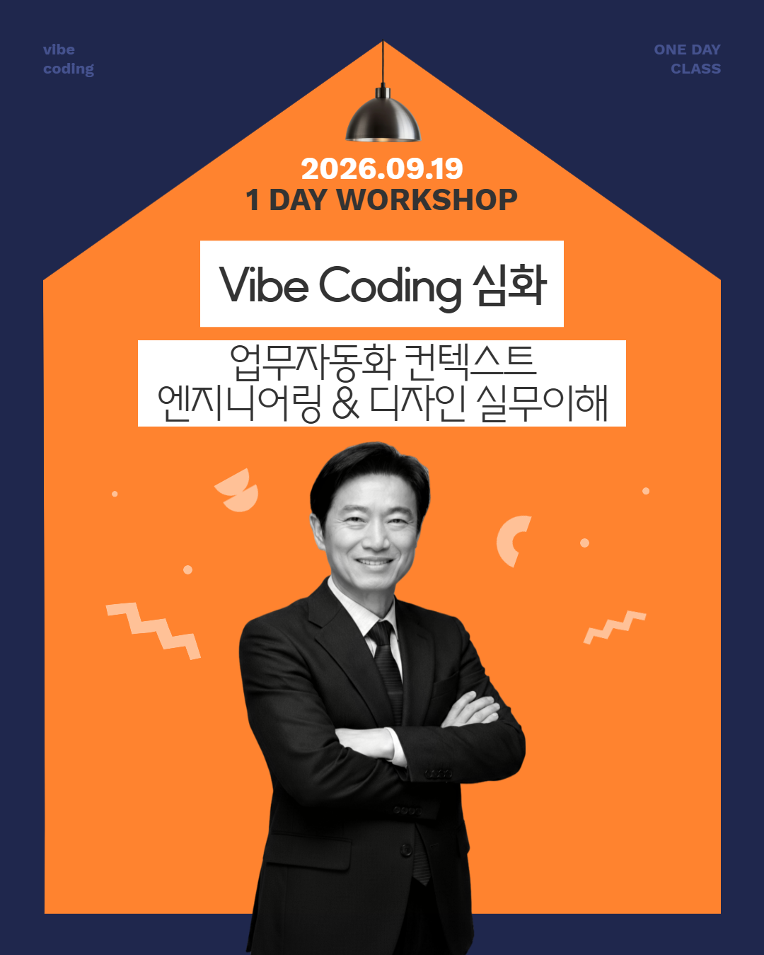 Vibe Coding 심화, 업무자동화 Context Engineering&Design 실무이해 특강