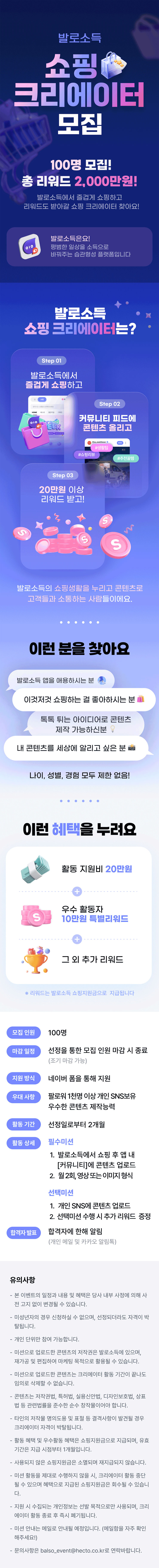 발로소득 쇼핑 콘텐츠 크리에이터 모집