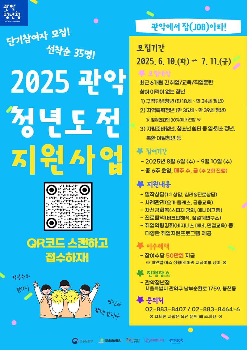 2025 관악 청년도전지원사업 단기 참여자 모집