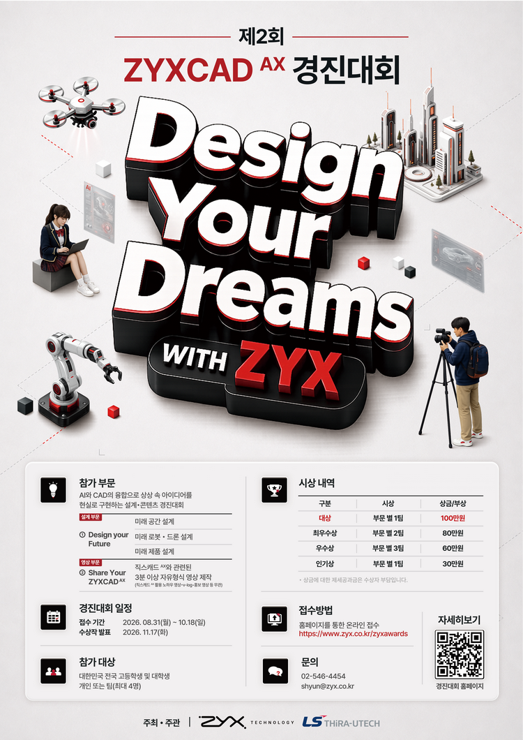 제 2회 직스캐드 AX 공모전 - Design Your Dreams with AX