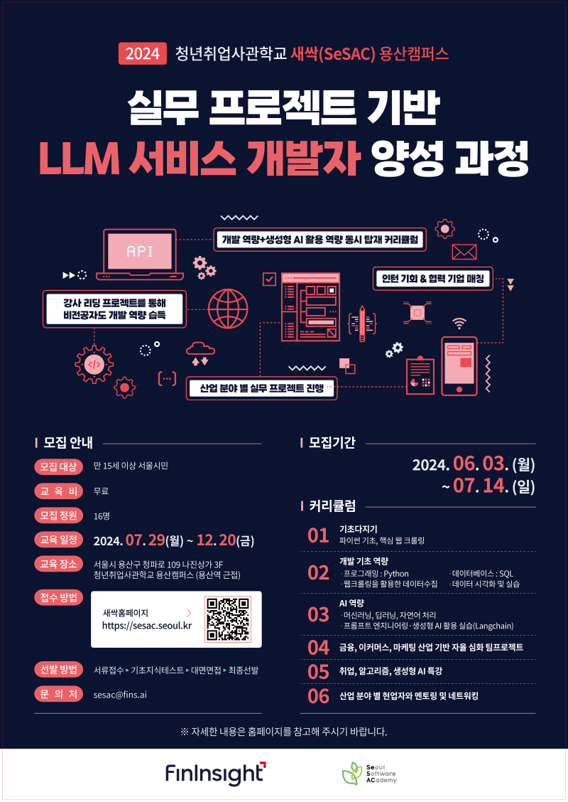 LLM 서비스 개발자 양성 과정 - 온라인 설명회