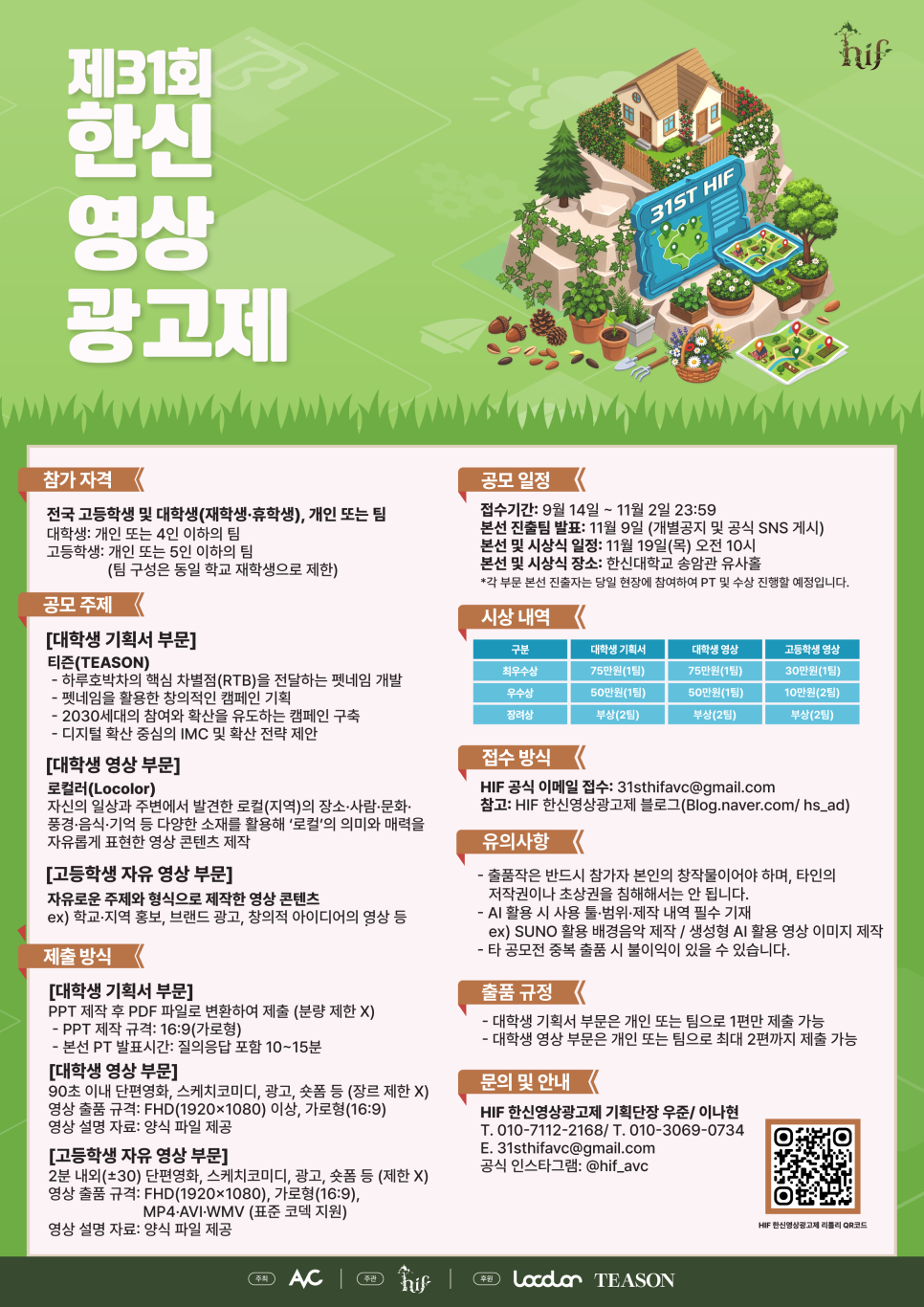 제31회 한신영상광고제 with 로컬러 x 티즌