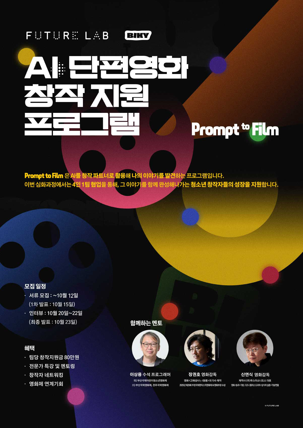 2026 AI 단편영화 창작 지원 프로그램