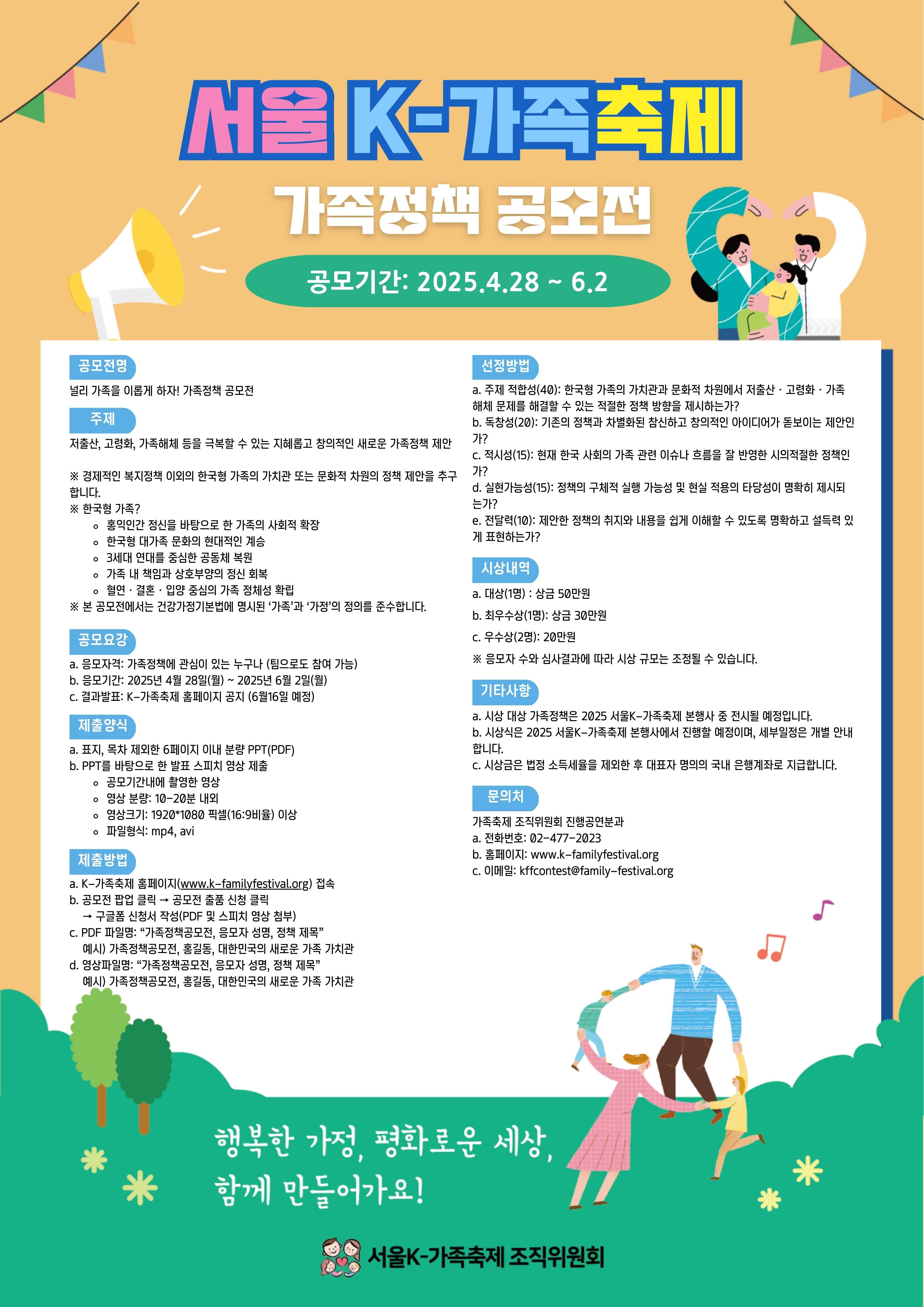 널리 가족을 이롭게 하자! 가족정책 공모전