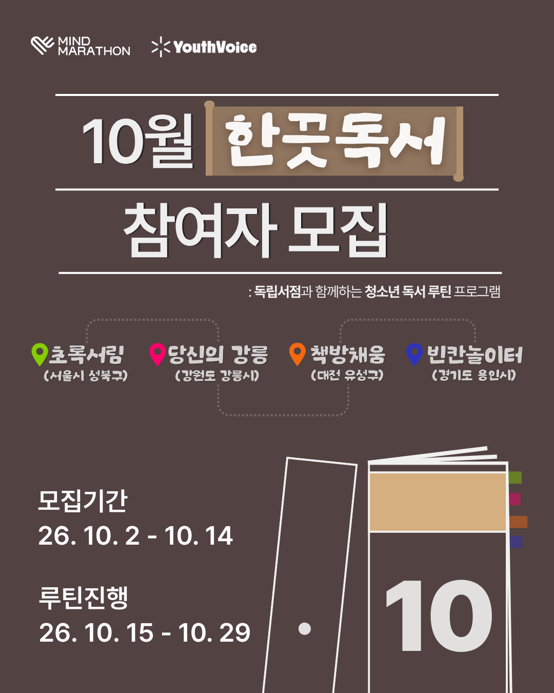 독립서점과 함께하는 15일 독서 루틴 한끗독서 10월 참여자 모집