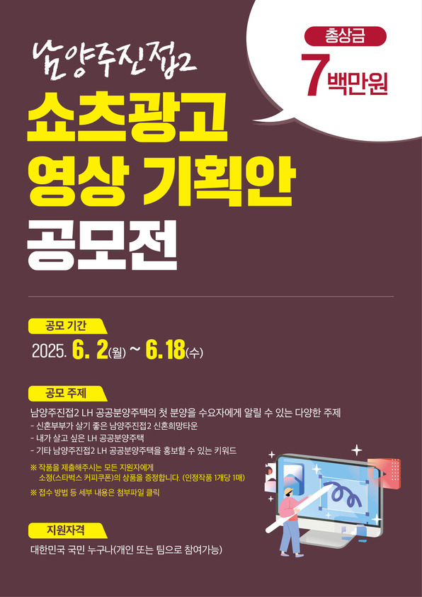 남양주진접2 쇼츠광고 영상 기획안 공모전