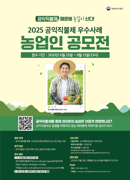 공익직불제 우수사례 공모전