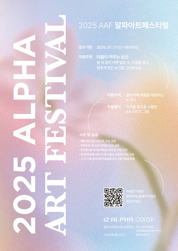 제7회 AAF 알파아트페스티벌 공모전