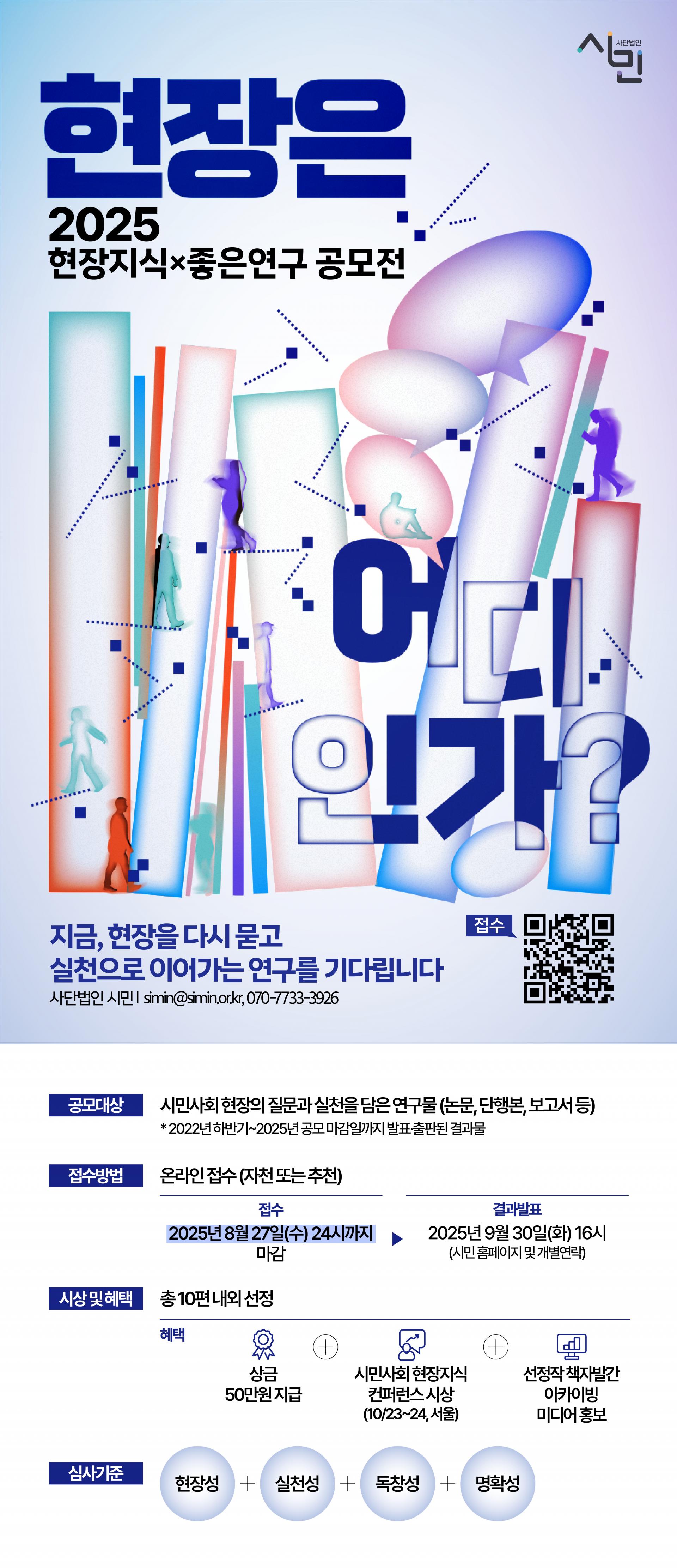 2025 현장지식×좋은연구 공모전
