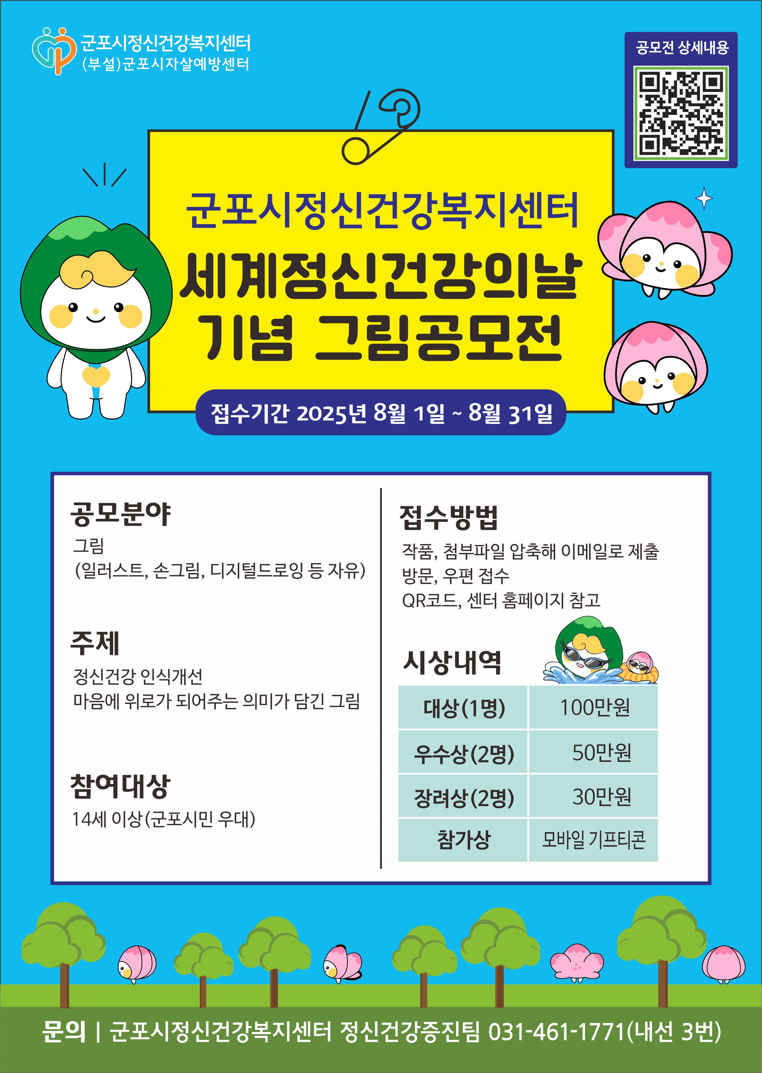세계정신건강의 날 기념 그림 공모전