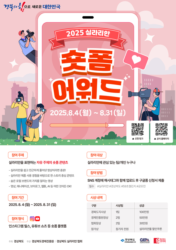 2025 실라리안 59초 숏폼 어워드 공모전