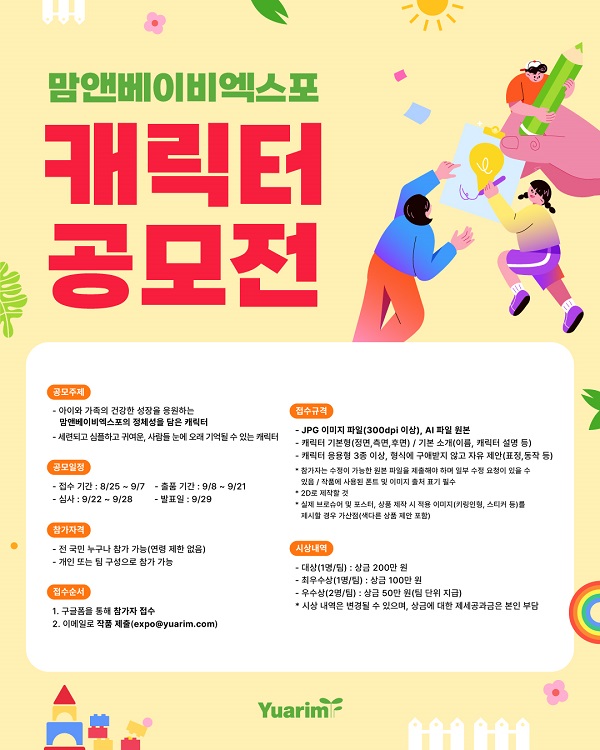 맘앤베이비엑스포 캐릭터 공모전
