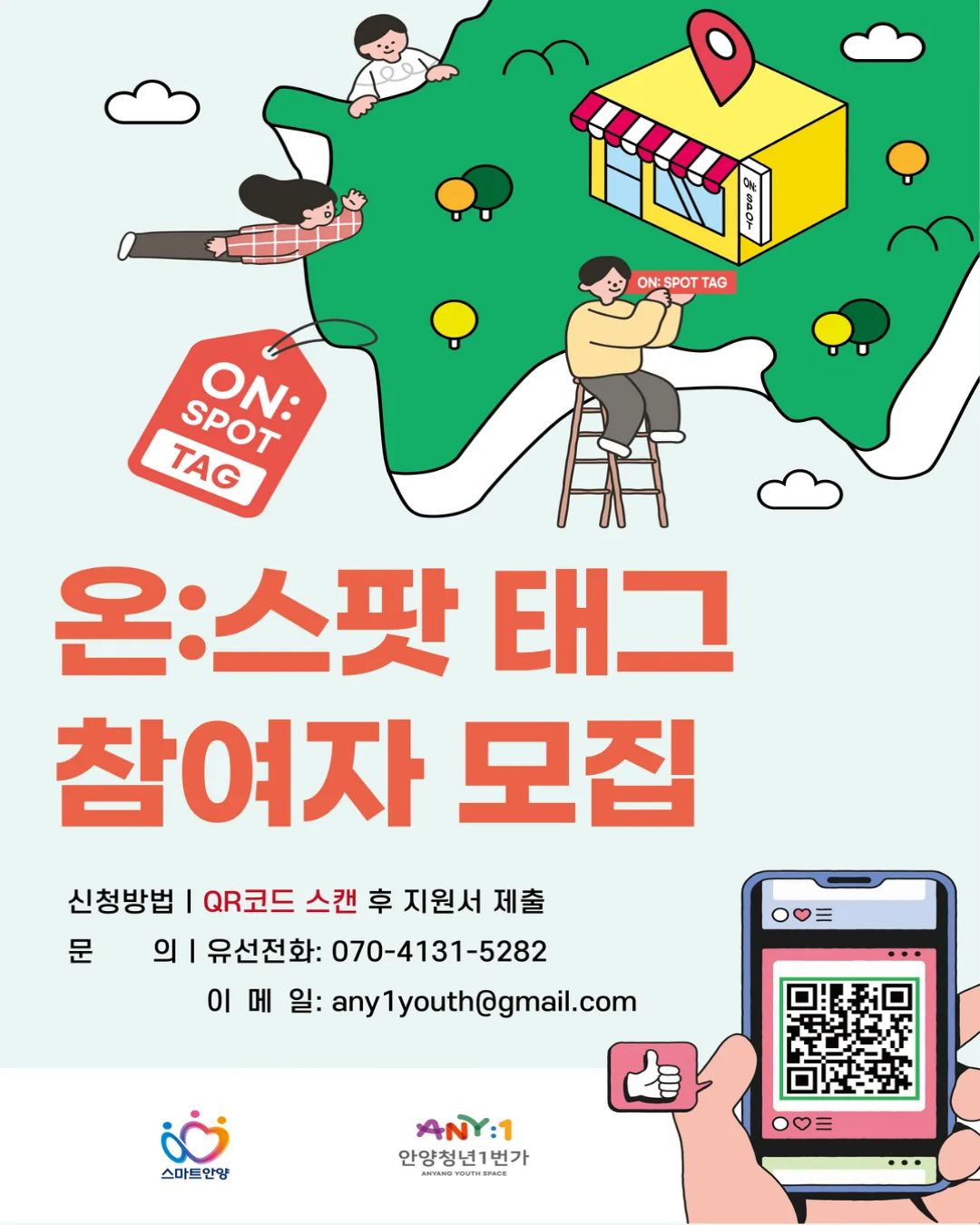 ON:SPOT TAG 참여자 모집