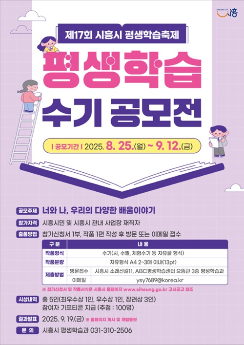 시흥시 평생학습 수기 공모전