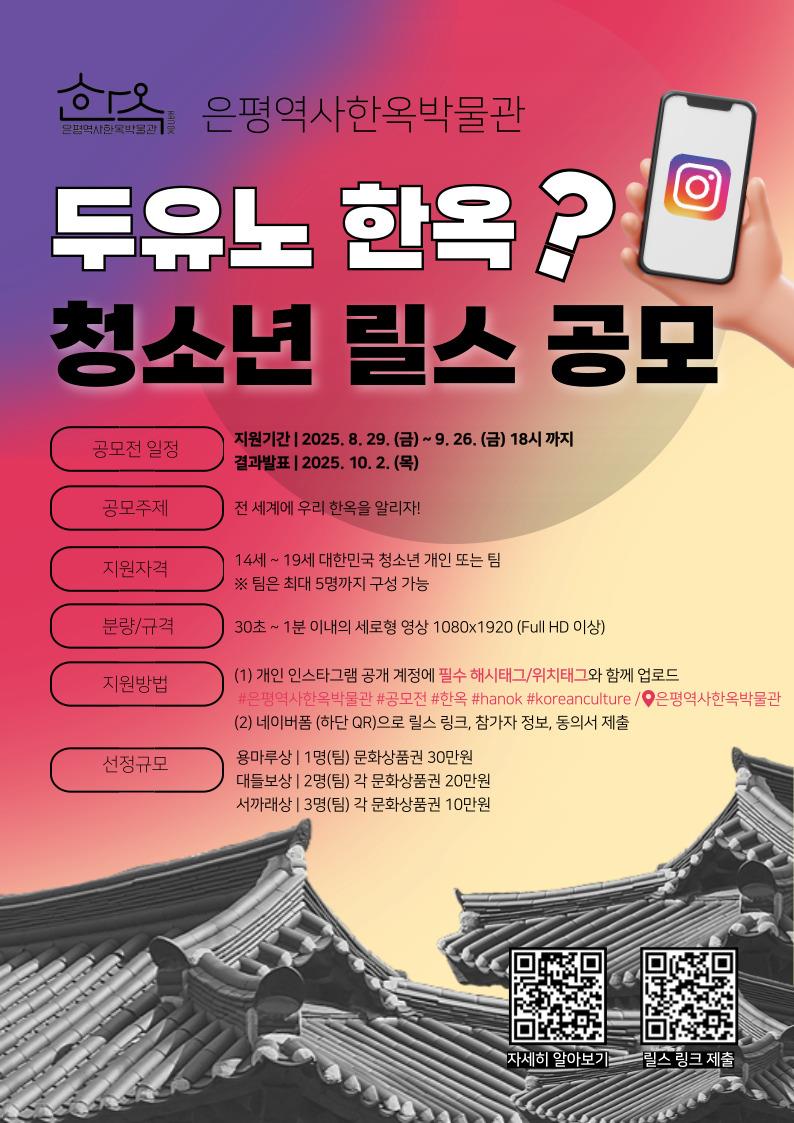 두유노 한옥? 청소년 릴스 공모전