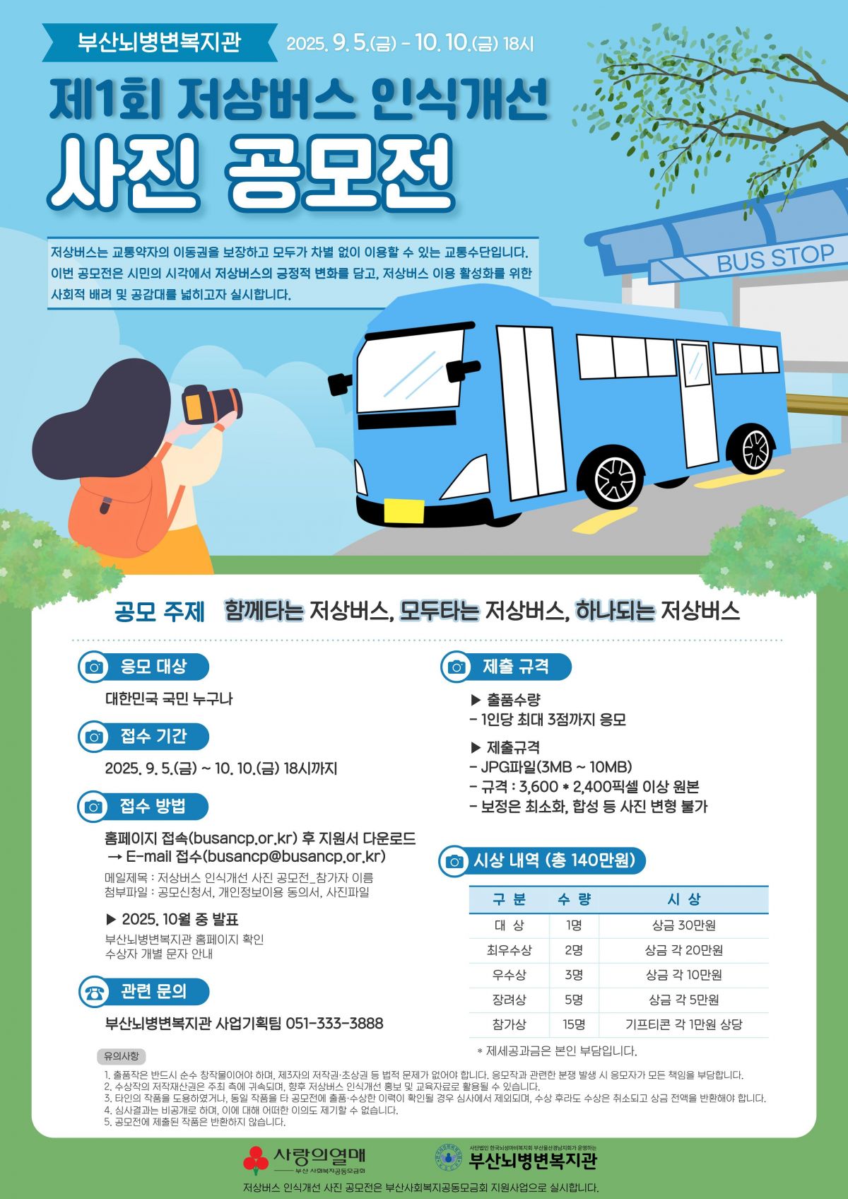 제1회 저상버스 인식개선 사진 공모전