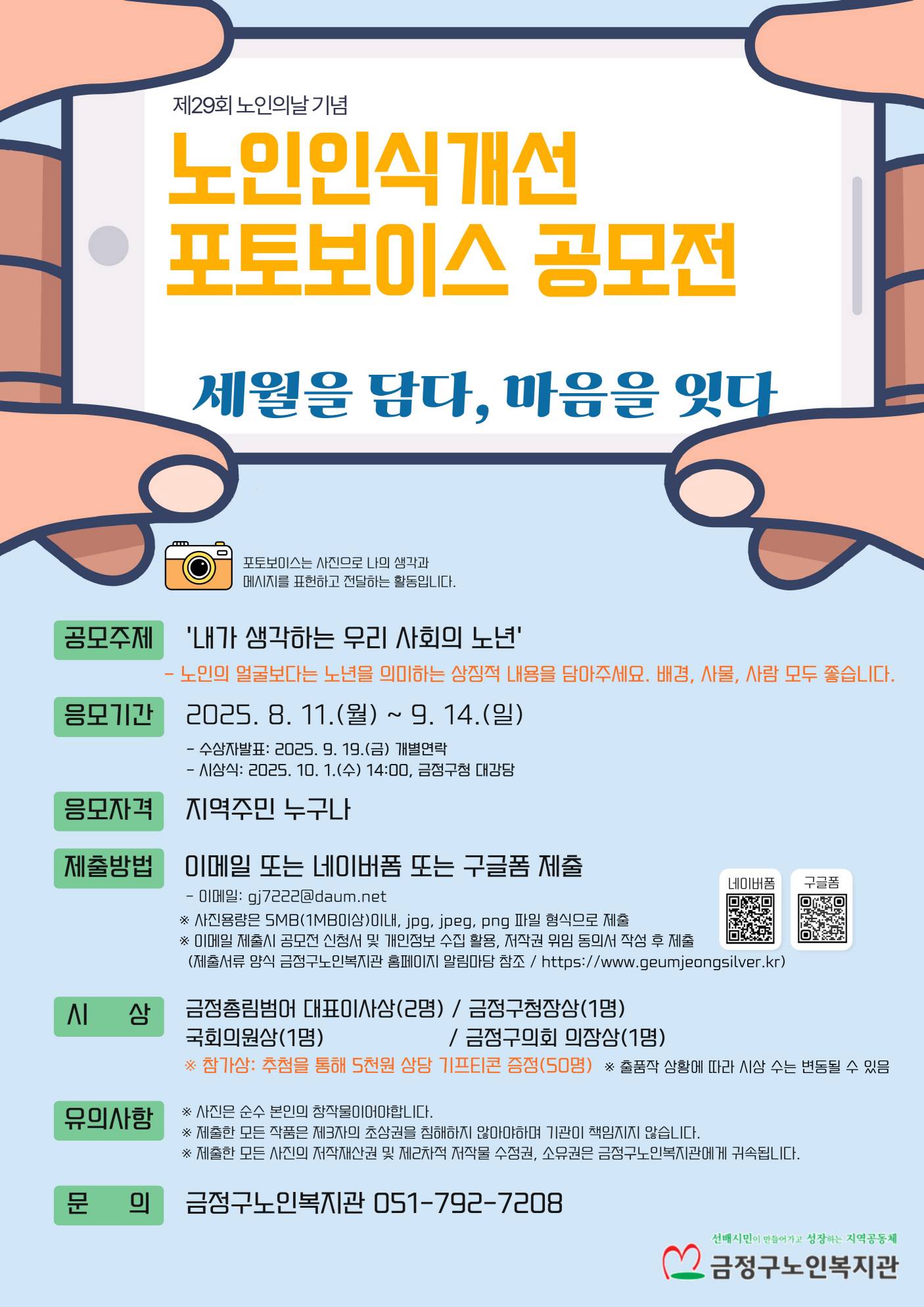 제29회 노인의날 기념 노인인식개선 사진공모전