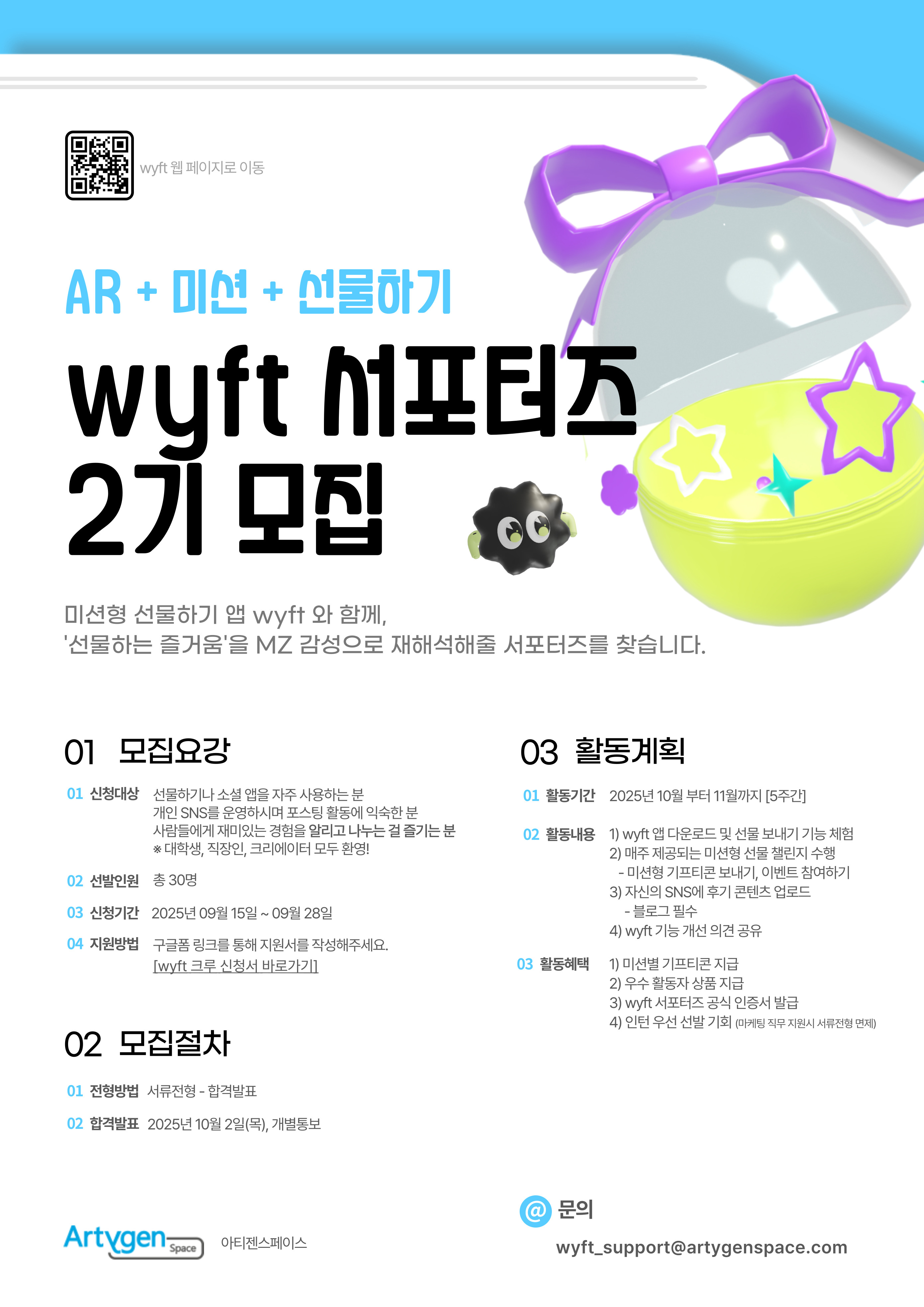 미션형 소셜 앱 'wyft' 서포터즈 2기 모집