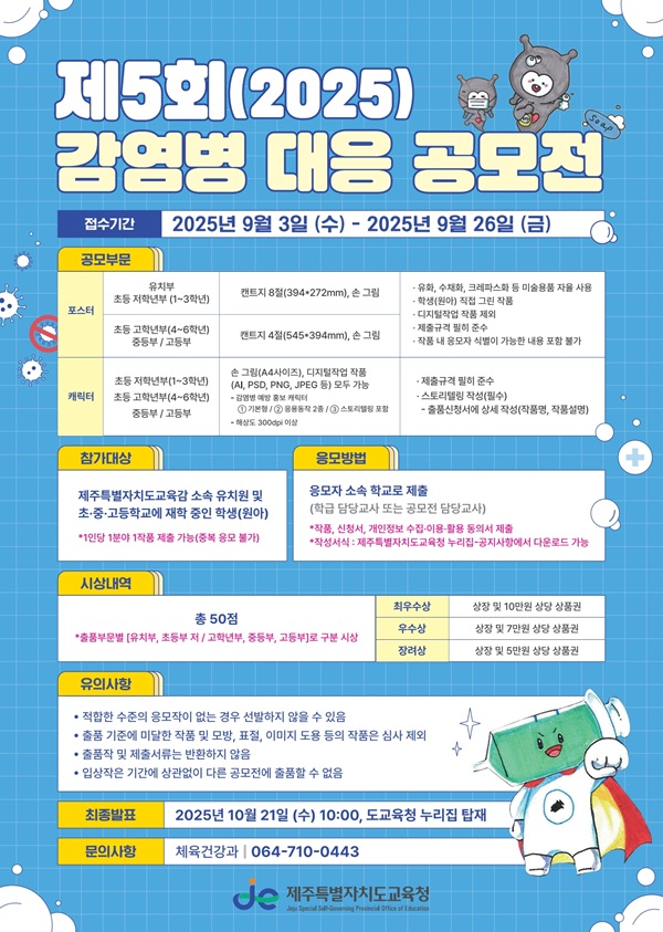 제5회 감염병 대응 공모전