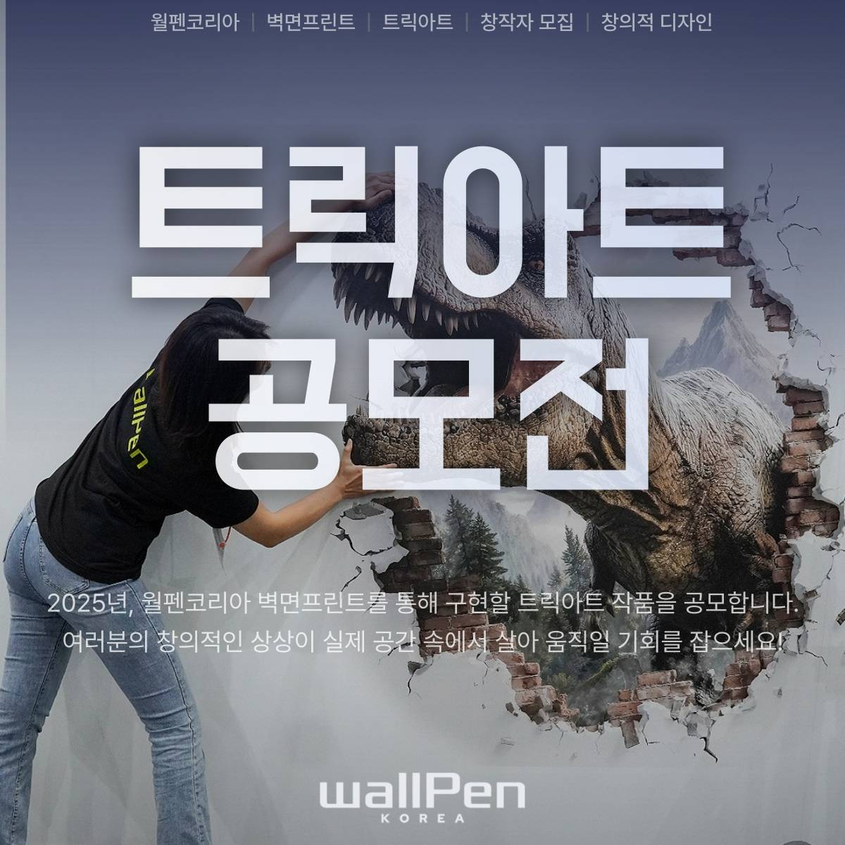 월펜코리아 트릭아트 공모전
