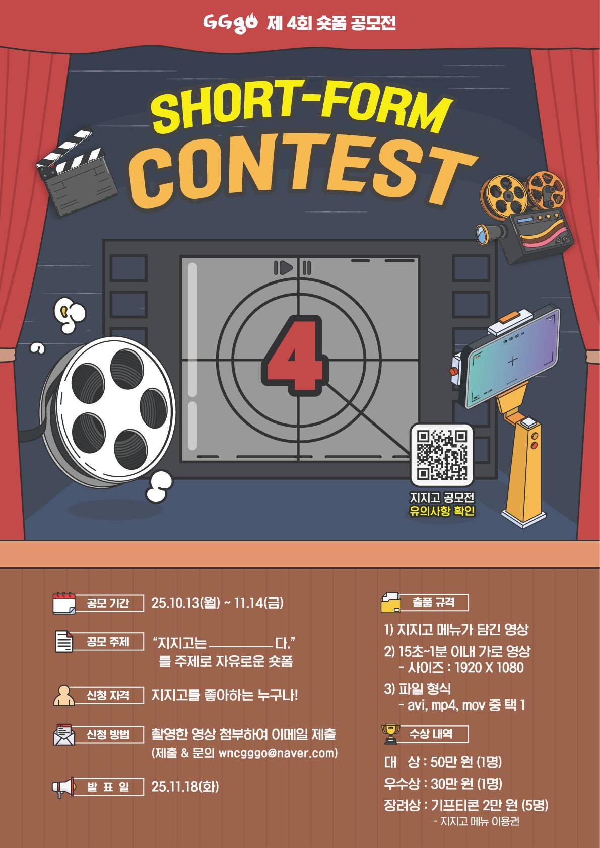 GGgo 제 4회 숏폼 공모전