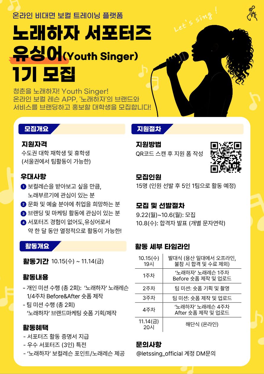 노래하자 서포터즈, '유싱어 1기' 모집