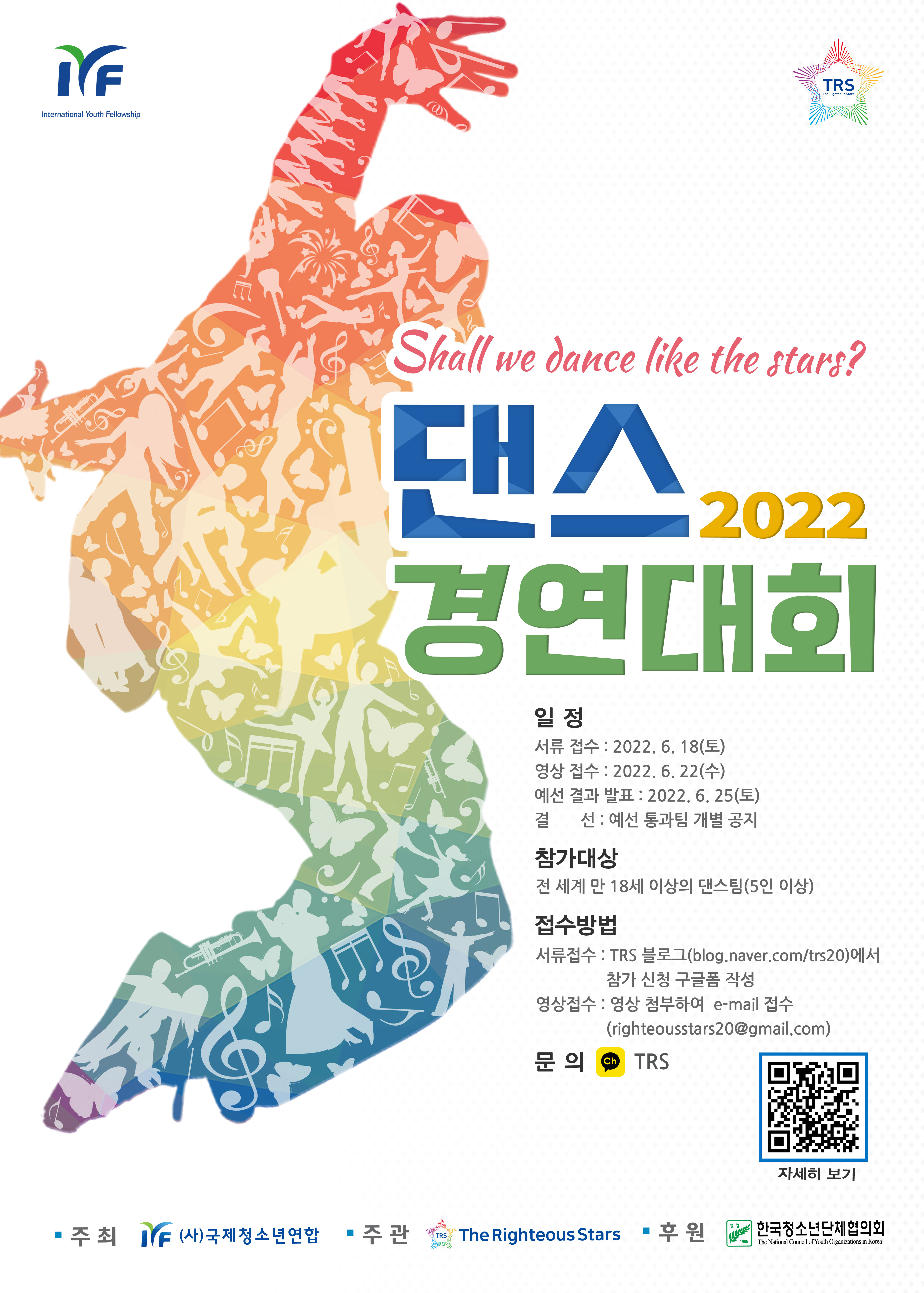 2022 댄스경연대회
