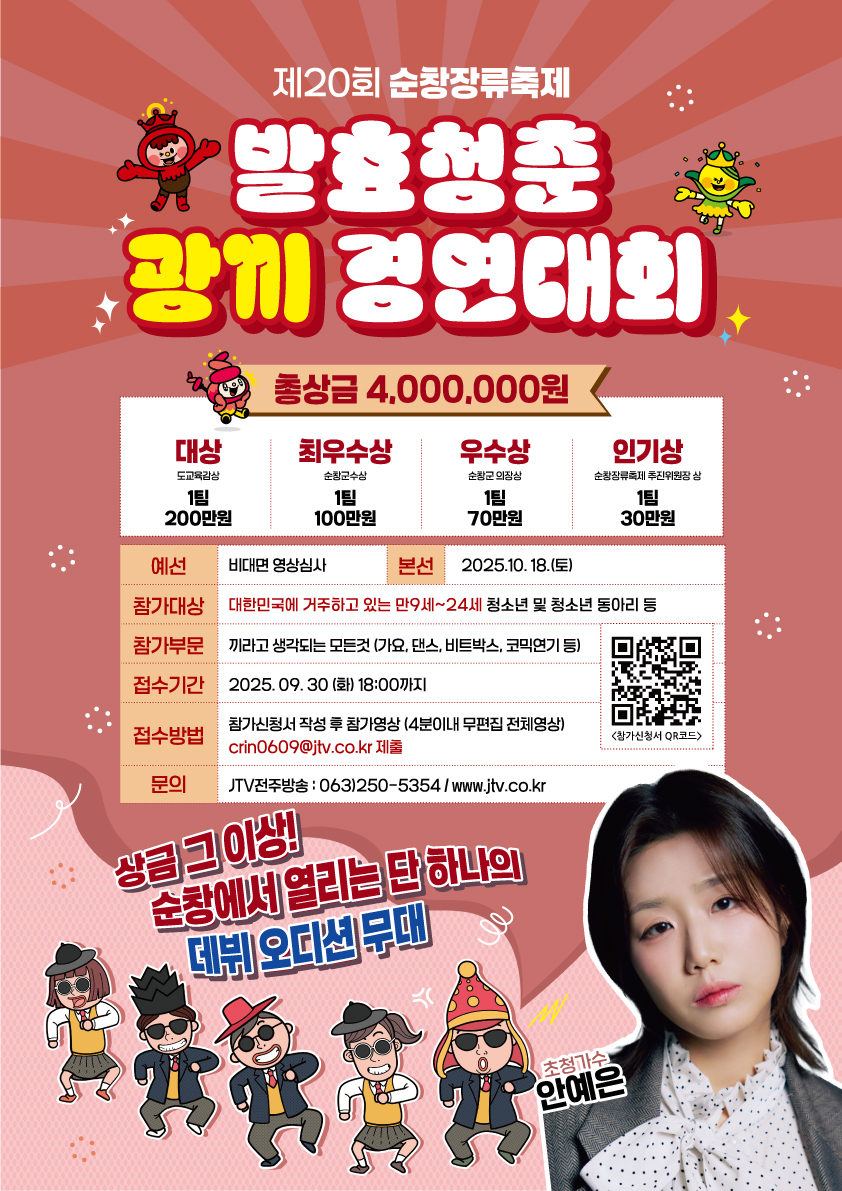 순창장류축제 '발효청춘 광끼경연대회'