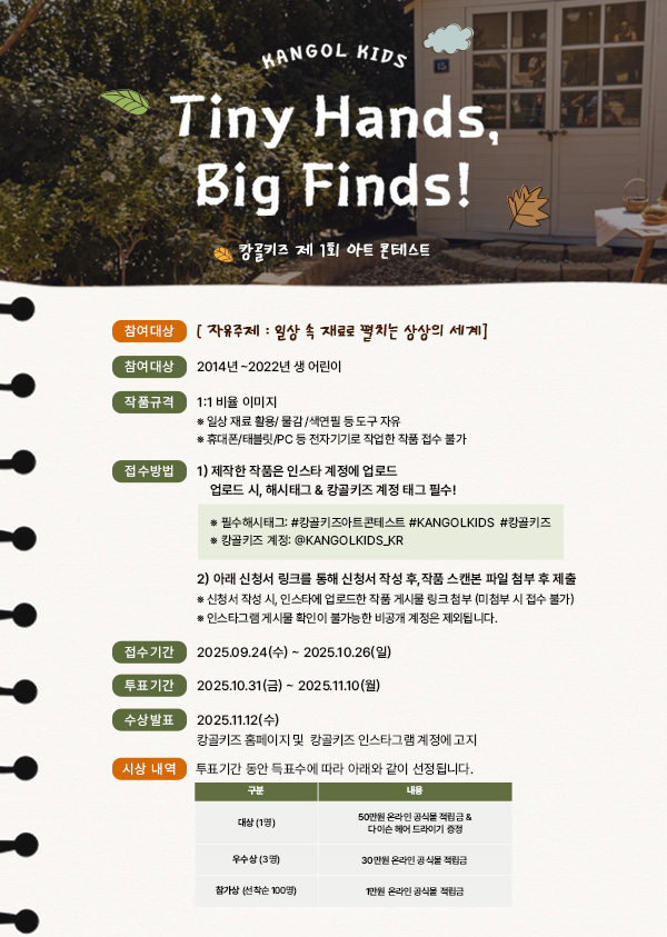 캉골키즈 제 1회 아트콘테스트