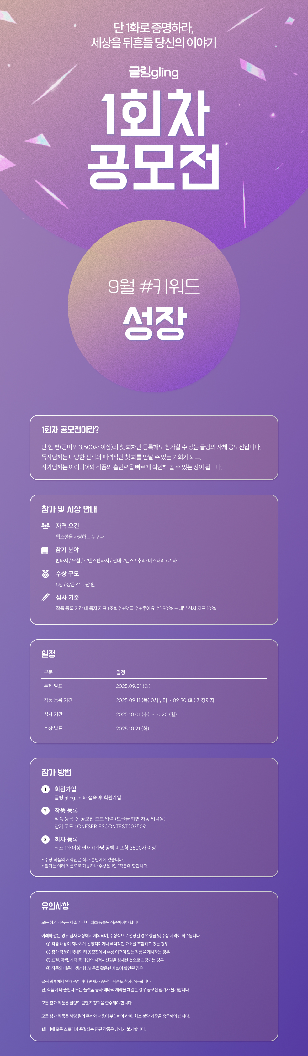2025 글링 1회차 공모전