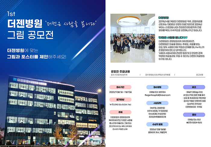 더젠병원 '더젠은 사람을 봅니다' 그림 공모전