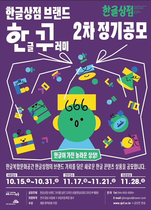 한글상점 브랜드 2차 정기공모 한글 꾸러미