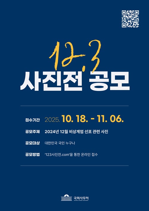 12.3 사진전 공모