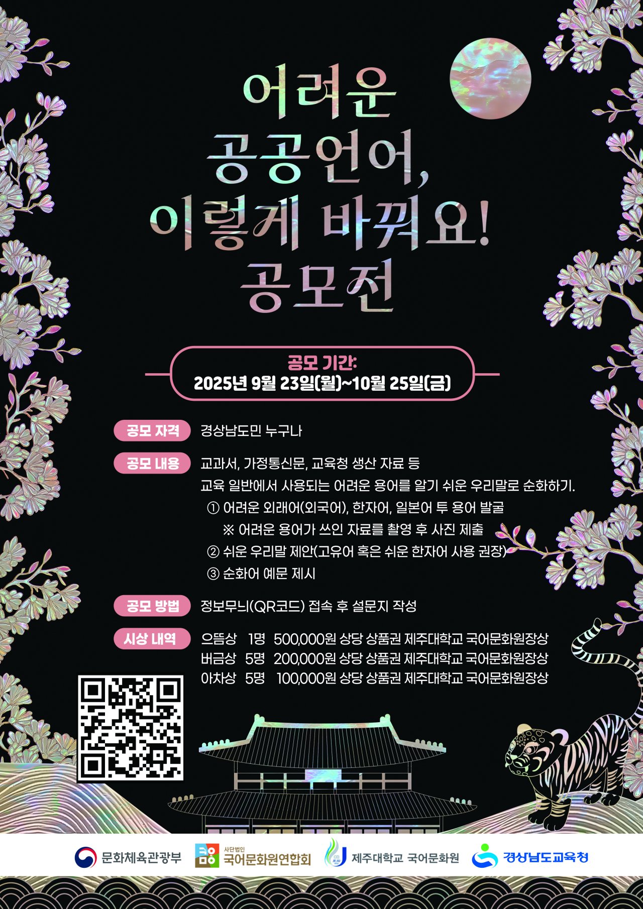 어려운 공공언어, 이렇게 바꿔요! 공모전
