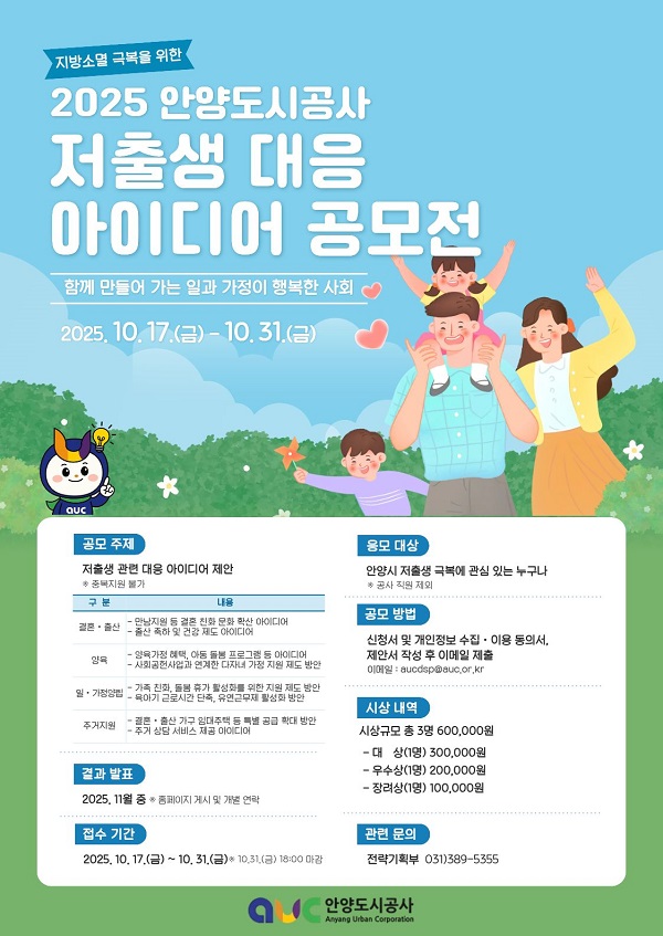 2025년 제1회 저출생 대응 아이디어 공모전