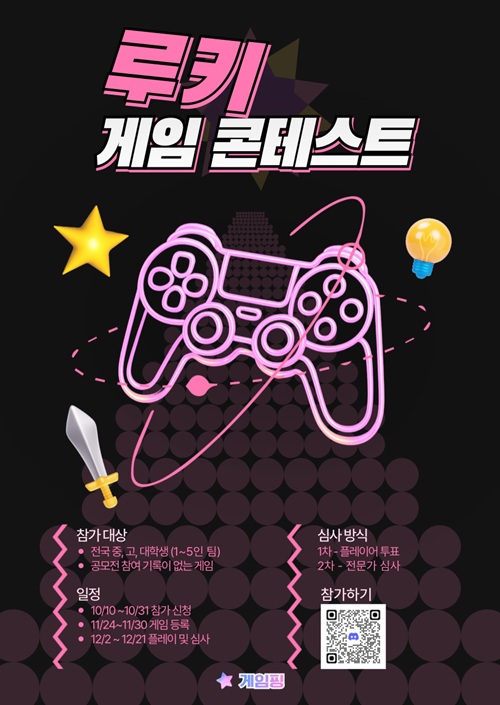 루키 게임 콘테스트