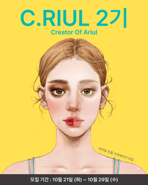 아리얼 공식 숏폼 크리에이터 2기 모집