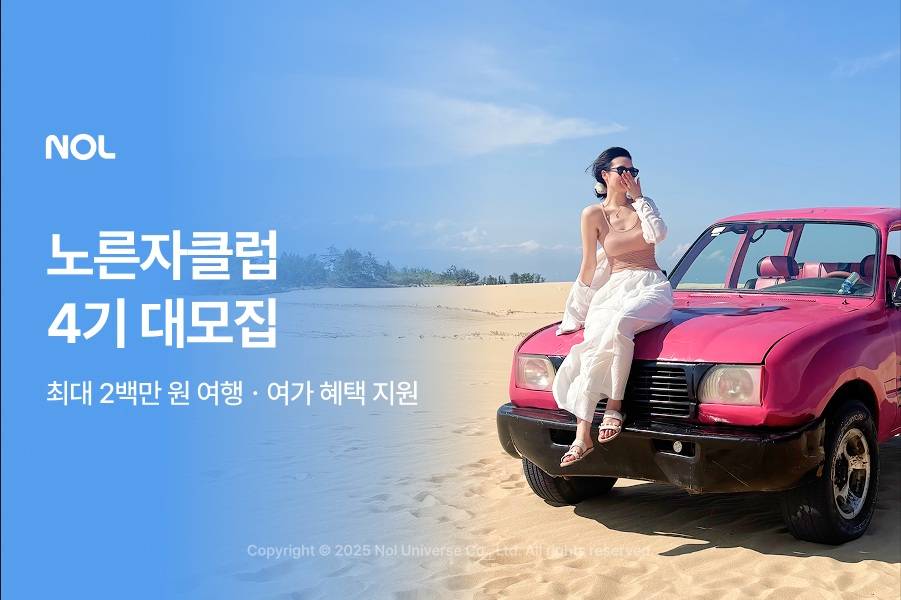NOL(야놀자) 공식서포터즈 노른자클럽 4기 모집