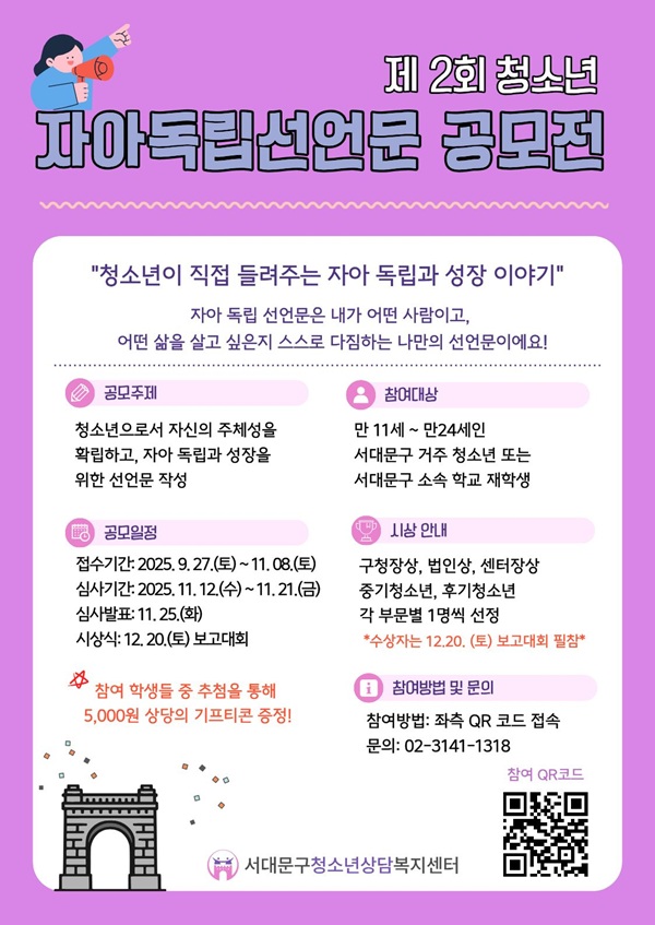 제 2회 청소년 자아독립선언문 공모전 개최