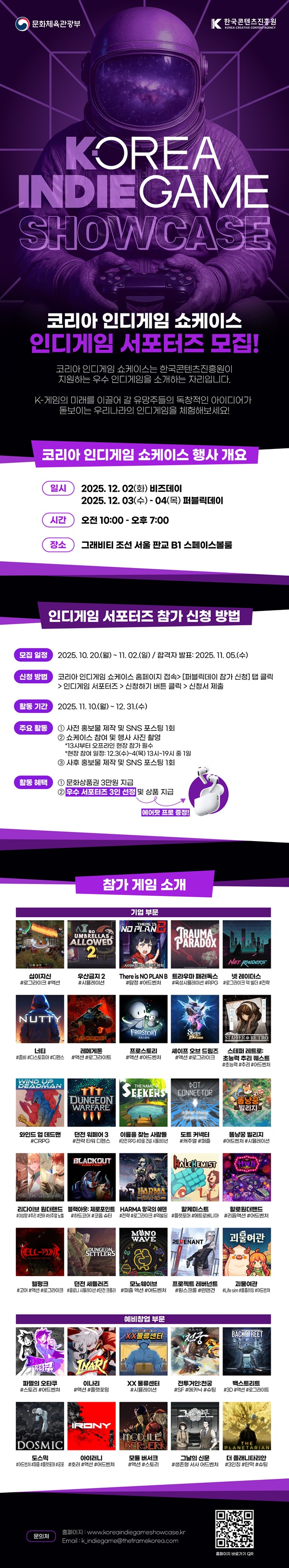 코리아 인디게임 쇼케이스