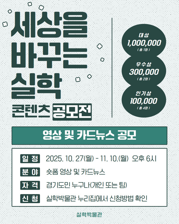 2025 세상을 바꾸는 실학 콘텐츠 공모전