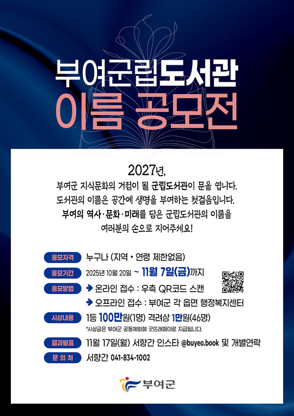 부여군군립도서관 이름 공모