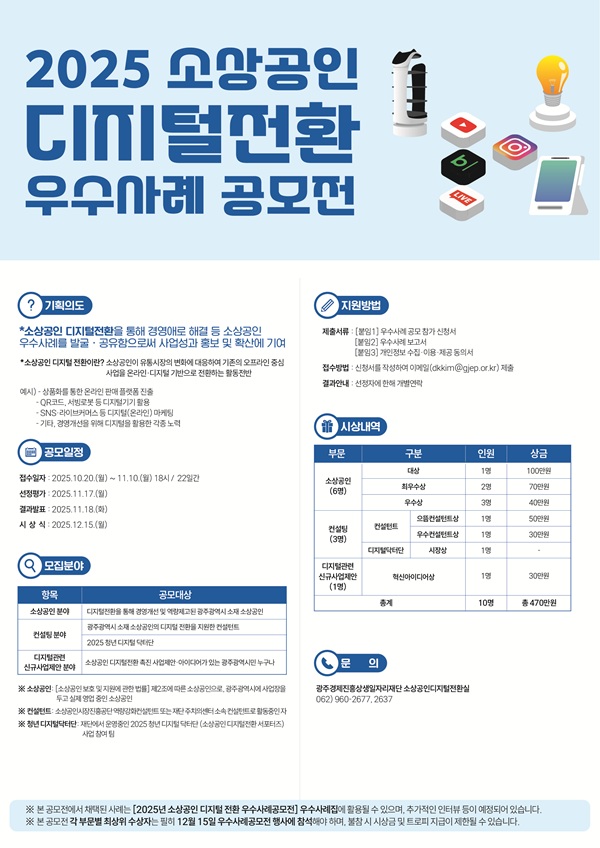 소상공인 디지털전환 우수사례공모