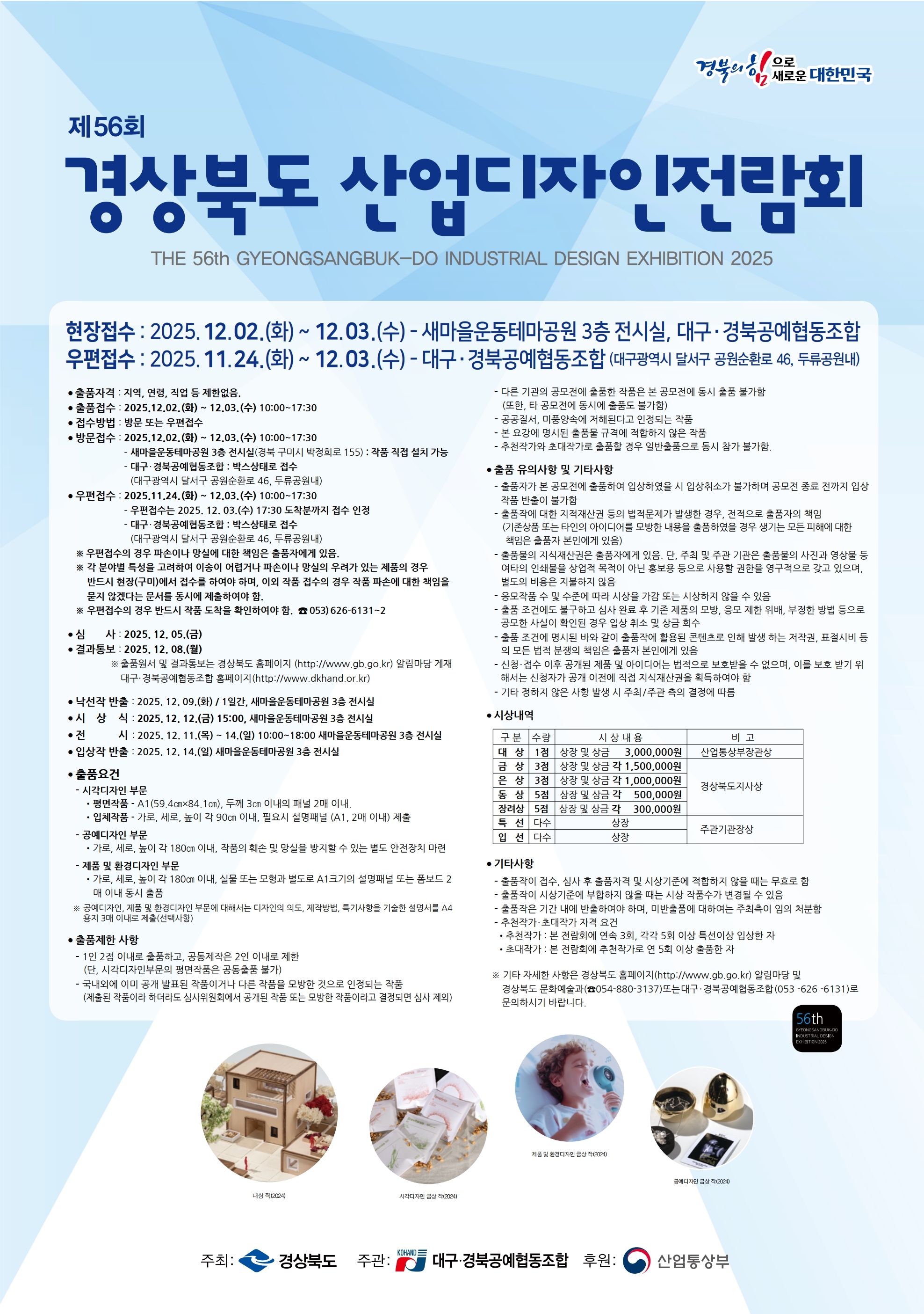 제56회 경상북도 산업디자인 전람회