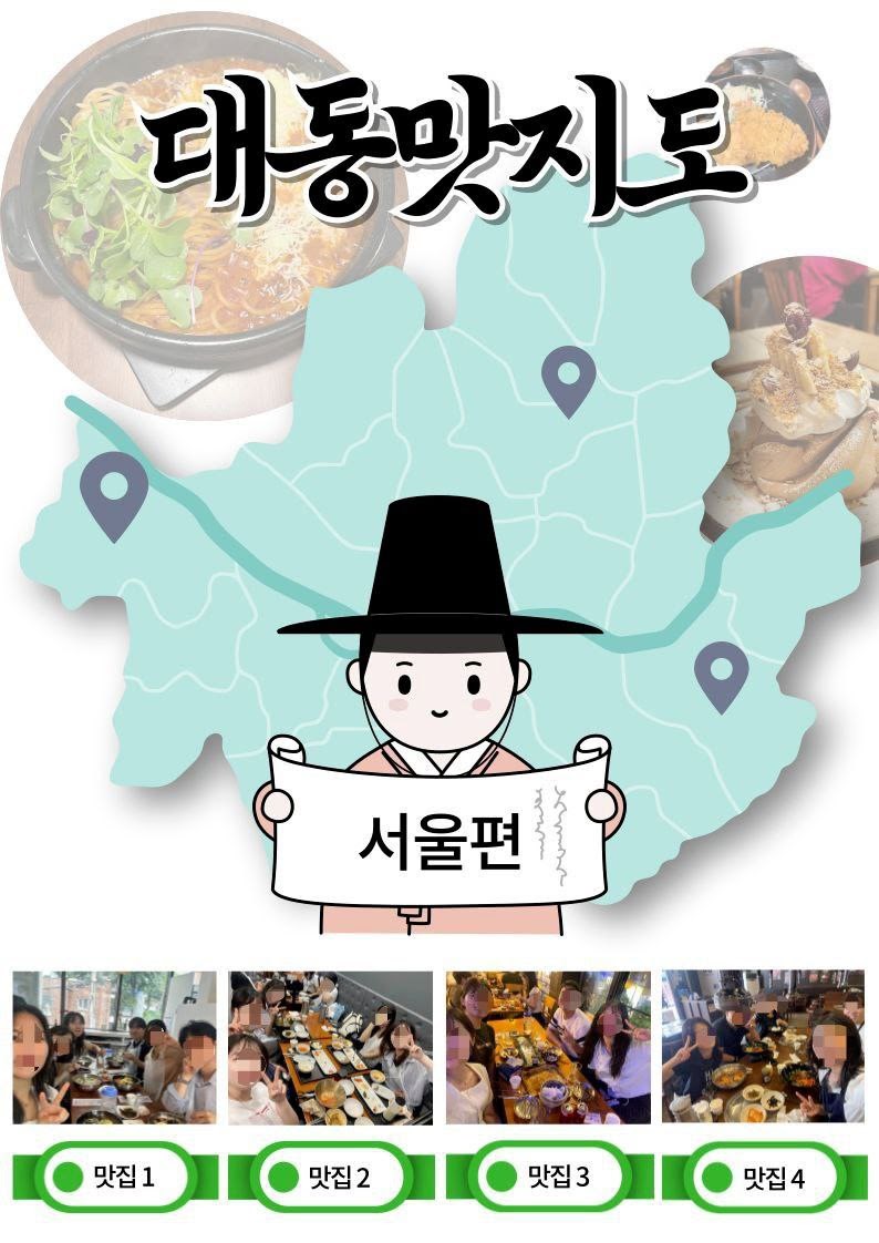 대학 연합 맛집 탐방 동아리 서울편 멤버 모집