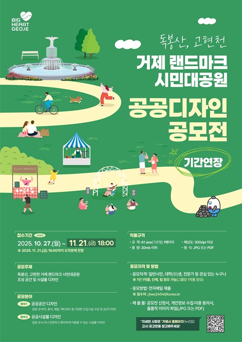 독봉산・고현천 거제 랜드마크 시민대공원 공공디자인 공모전