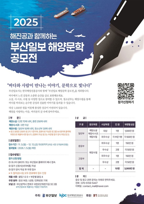 2025 부산일보 해양문학 공모전
