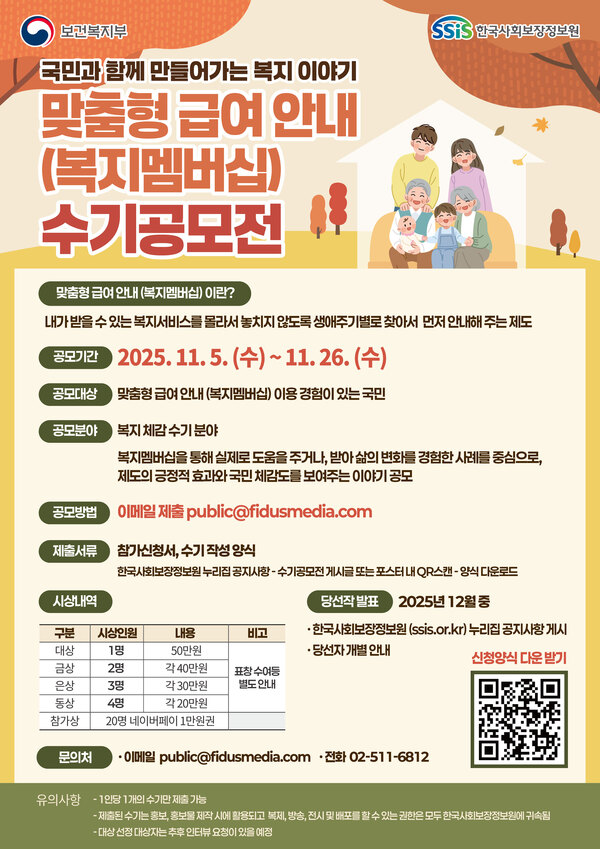 맞춤형 급여 안내(복지멤버십) 수기공모전