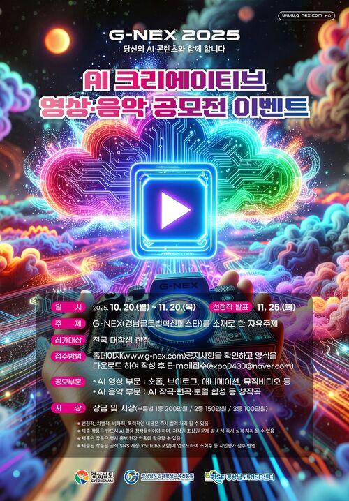 AI 크리에이티브 영상·음악 공모전